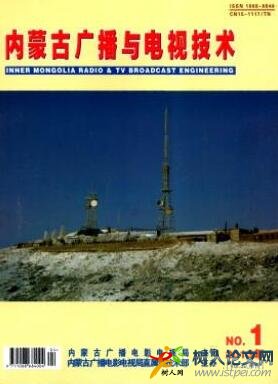 內(nèi)蒙古廣播與電視技術