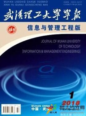 武漢理工大學(xué)學(xué)報(bào)(信息與管理工程版)