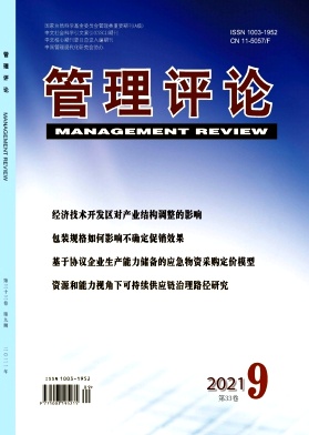 管理評論投稿字數