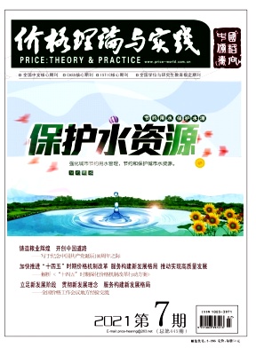 基于循環(huán)經(jīng)濟(jì)的資源性產(chǎn)品成本定價(jià)機(jī)制研究