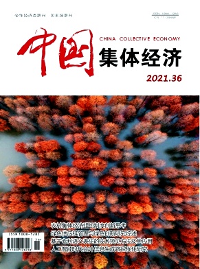 農村集體經濟發展面臨的困境分析及對策研究