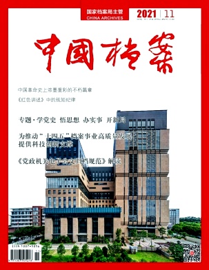 中國檔案發表論文欄目