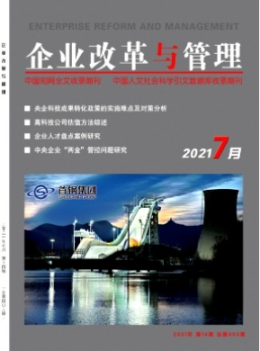 工商管理學(xué)論文多少字好發(fā)表