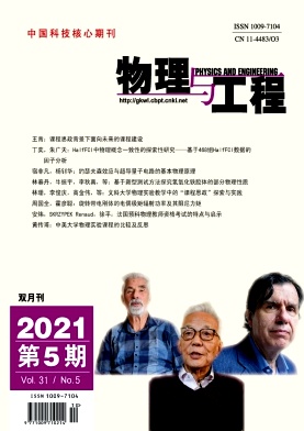 大學物理“動量守恒定律”課程思政的實施