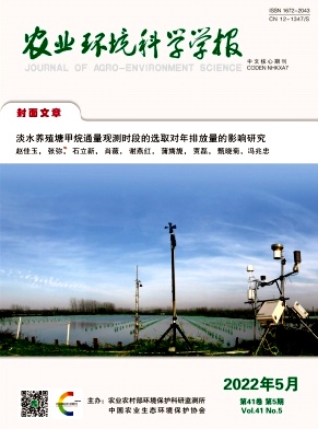 農業環境科學學報
