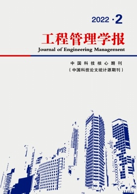 工程管理學(xué)報