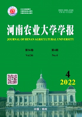 河南農業大學學報