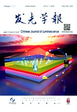 發光學報