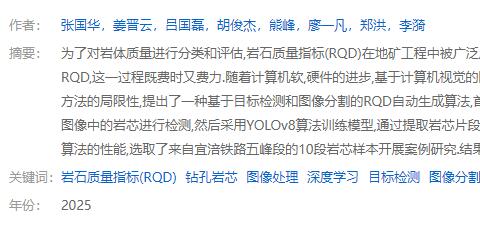 基于目標檢測和圖像分割的巖芯 RQD 自動生成算法