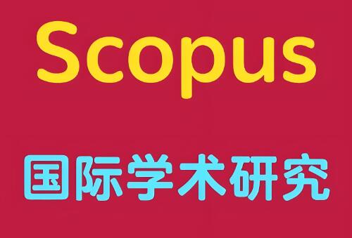 論文發(fā)表scopus