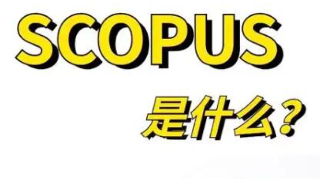 SCOPUS收錄檢索論文領域