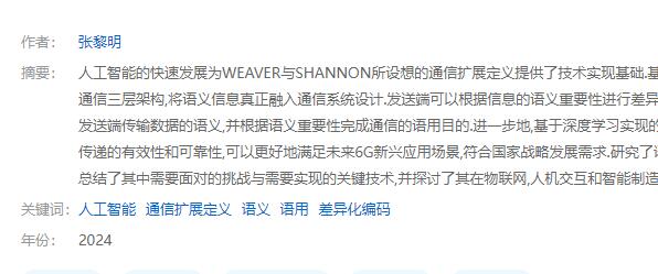 基于通信擴展定義的語義通信三層架構