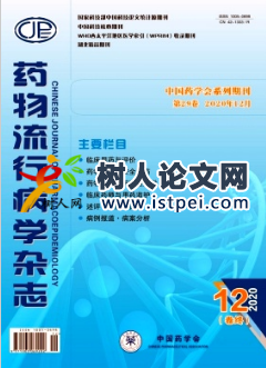 藥物流行病學(xué)雜志統(tǒng)計源期刊征稿