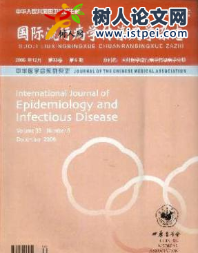 國際流行病學(xué)傳染病學(xué)雜志統(tǒng)計源