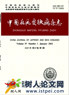 中國麻風(fēng)皮膚病雜志統(tǒng)計源期刊征