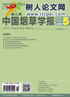 中國煙草學報雜志