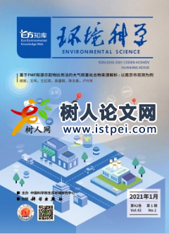 環(huán)境科學(xué)