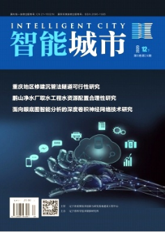 智能城市雜志省級期刊征