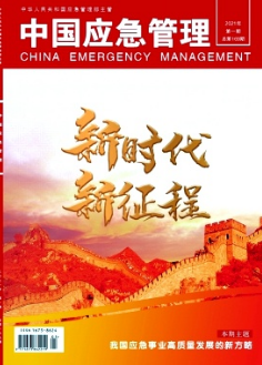 中國應(yīng)急管理