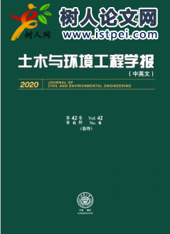 土木與環境工程學報(中英文)