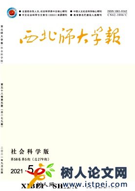 西北師大學報(社會科學版