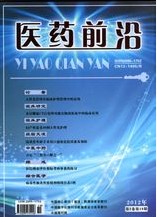 醫藥前沿是正規的醫學期刊嗎