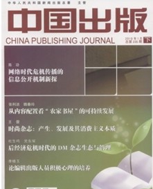 《中國(guó)出版》