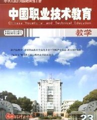 中國職業(yè)技術(shù)教育