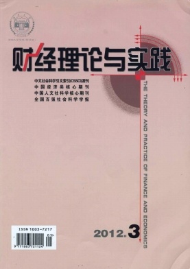 財經理論與實踐