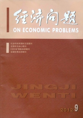 經(jīng)濟(jì)問(wèn)題