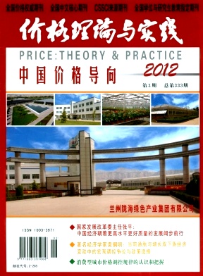 價格理論與實踐