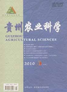 《貴州農(nóng)業(yè)》