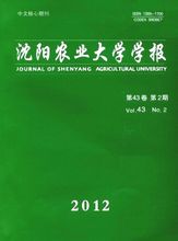 《沈陽農業大學學報》
