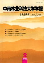 《中南林業科技大學學報》