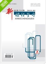 《新課程學(xué)習(xí)》