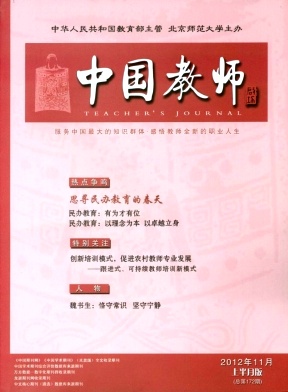 中國教師這本刊物能評職稱嗎