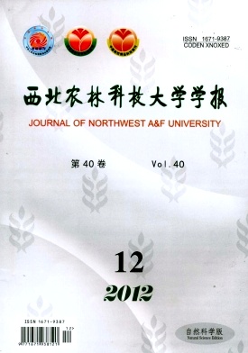 《西北農(nóng)林科技大學(xué)學(xué)報(bào)》