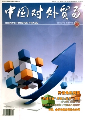 中國(guó)對(duì)外貿(mào)易
