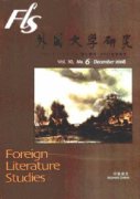 《外國文學研究》