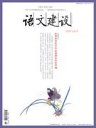 《語文建設》