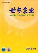 《世界農業》