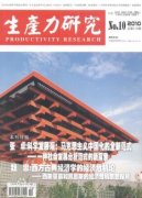 《生產力研究》