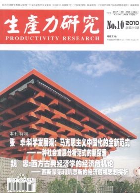 生產力研究雜志封面