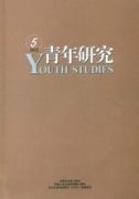 青年研究