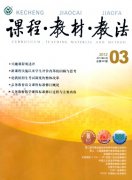 《課程·教材·教法》