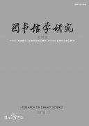 《圖書館學研究》