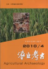 《農(nóng)業(yè)考古》封面