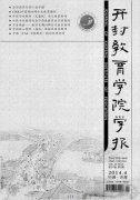 開封教育學院學報