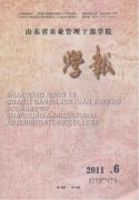 《山東省農(nóng)業(yè)管理干部學院學報》