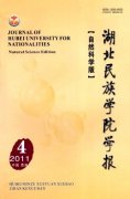 《湖北民族學(xué)院學(xué)報(bào)》